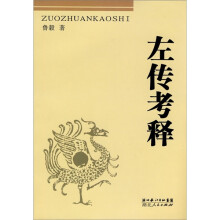 左传考释