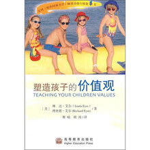 塑造孩子的价值观