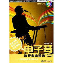 电子琴流行金曲精选（2）（附VCD光盘1张）