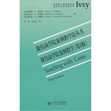 毅伟商学院案例教学（第3版）