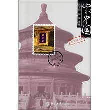 山水中国：北京卷（下）