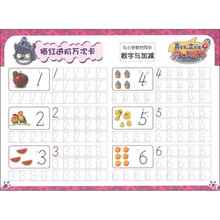 喜羊羊与灰太狼4·开心闯龙年：描红进阶万次卡·数字与加减