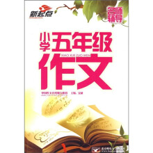 名师辅导：小学5年级作文