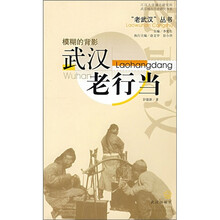 模糊的背影：武汉老行当