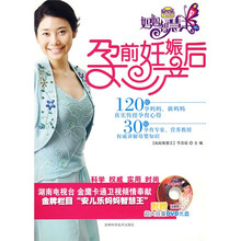 妈妈智慧王：孕前·妊娠·产后