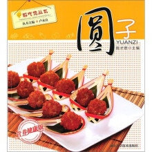 圆子