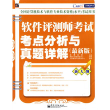 飞思考试中心：软件评测师考试考点分析与真题详解（最新版）