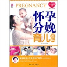 怀孕分娩育儿百科