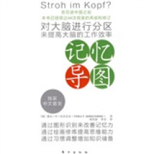 记忆导图