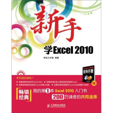 新手学Excel 2010