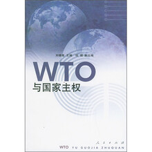 WTO与国家主权