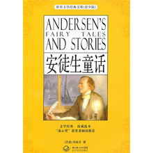 世界文学经典文库：安徒生童话（青少版）