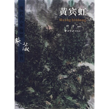 黄宾虹之2