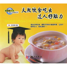 天然饮食吃出过人好脑力
