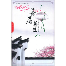 善居养生
