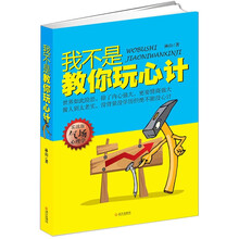 我不是教你玩心计