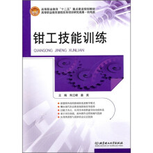 钳工技能训练