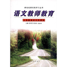 语文教师教育
