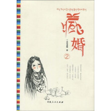 藏婚2