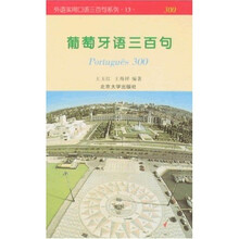 葡萄牙语三百句