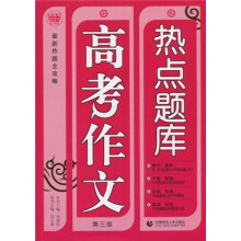 高考作文热点题库