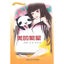 美的繁星