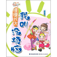 我叫没烦恼