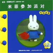 米菲参加派对（双语故事）