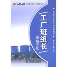 工厂班组长技能手册