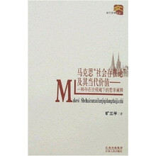 马克思“社会存在论”及其当代价值：一种存在论视阈下的哲学阐释