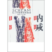 呐喊：为了中国曾经的摇滚