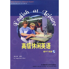 高级英语自学系列教程：高级休闲英语（附MP3光盘）