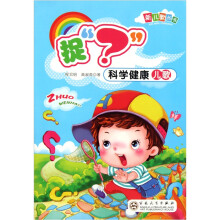 捉?（科学健康儿歌）