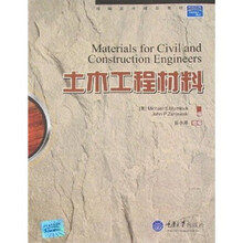 缩编国外精品教材：土木工程材料