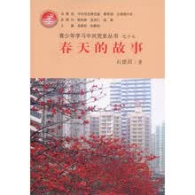 青少年学习中共党史丛书之17：春天的故事