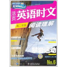 快捷英语：活页英语时文阅读理解（高2）