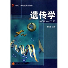 遗传学（附光盘）