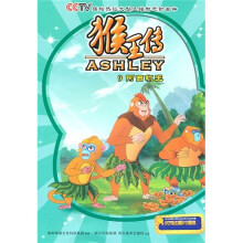 猴王传9:阿西称王