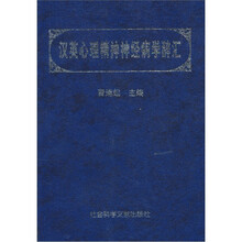 汉英心理精神神经病学辞汇