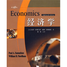 经济学（第18版）