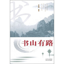 书山有路
