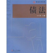 债法