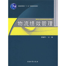 物流绩效管理