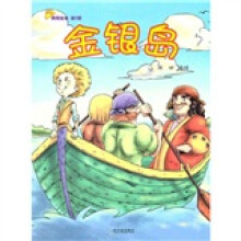 典藏绘本（第1辑）：金银岛