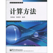 计算方法