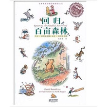 小熊维尼：回归百亩森林