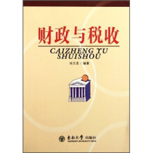 财政与税收