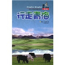 酷驴行走中国:行走青海(修订版)
