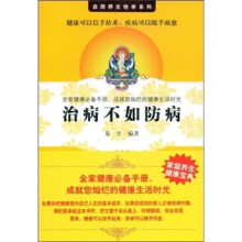 治病不如防病