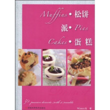 松饼·派·蛋糕